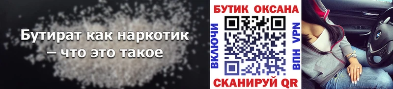 БУТИРАТ GHB  Купить где  Вытегра 